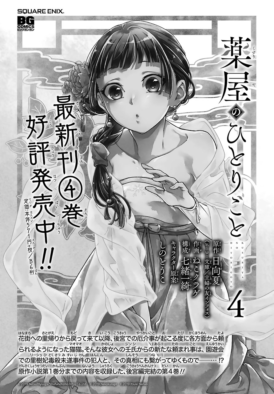 The Apothecary Diaries, Chapter 25 image 41